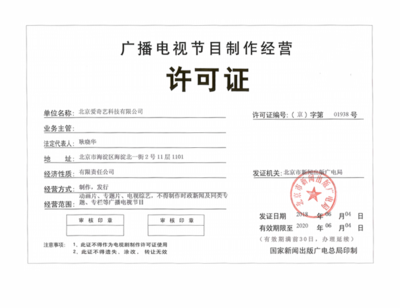 深圳廣播電視節(jié)目經(jīng)營(yíng)許可證辦理注意事項(xiàng)