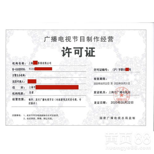 上海廣播電視節(jié)目制作經(jīng)營(yíng)許可證申請(qǐng)條件詳解