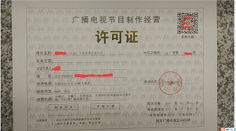 廣播電視節(jié)目制作經(jīng)營許可證辦理全攻略 申請材料詳解