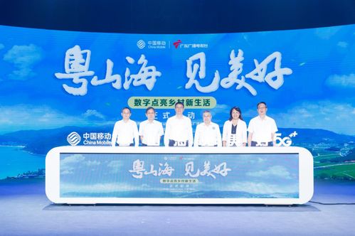粵山海，見美好 數字點亮鄉村新生活