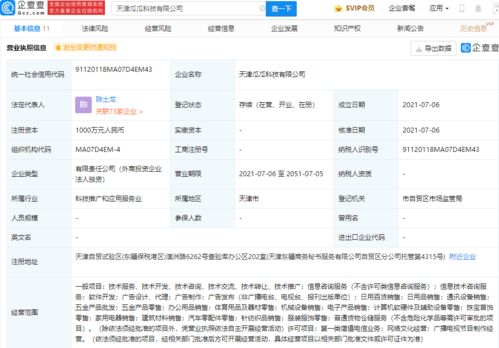 美菜網(wǎng)設(shè)立新科技公司，經(jīng)營范圍將擴展至廣播電視節(jié)目制作